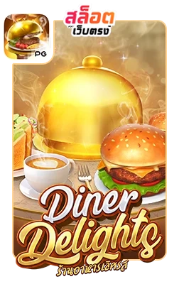 Dinner-Delights by สล็อตเว็บตรง10รับ100