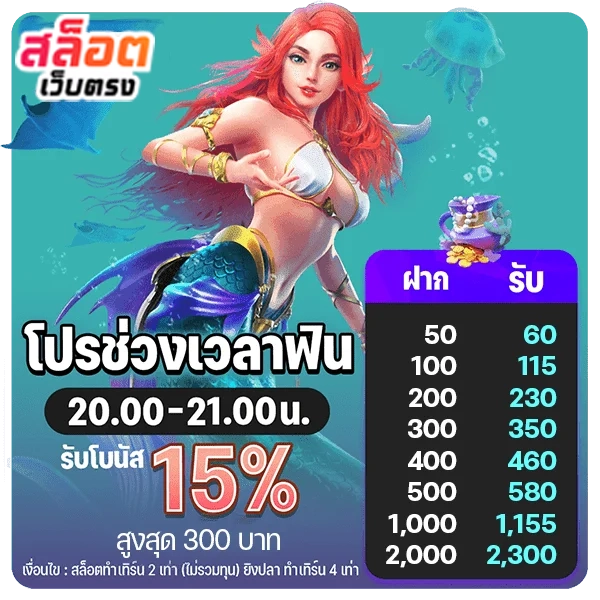 โปรนอนฝัน by สล็อตเว็บตรง10รับ100